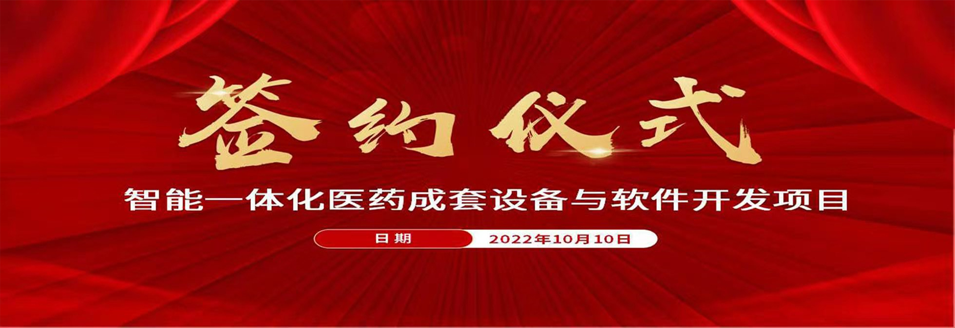 签约